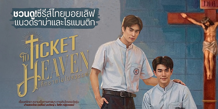 Cậu Bé Không Lên Thiên Đường