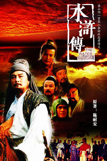 Thủy Hử (1998)